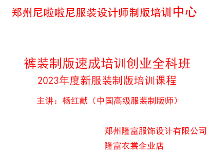 褲裝制版速成培訓創(chuàng)業(yè)全科班（2023年服裝制版新課程線上線下課）