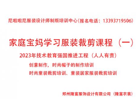 服裝裁剪培訓(xùn)速成班家庭寶媽學(xué)習(xí)服裝裁剪培訓(xùn)課程（一）創(chuàng)意制作小帽子）